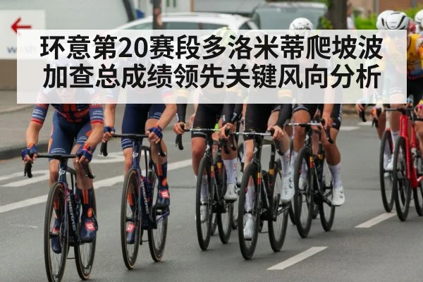 professional cycling peloton race