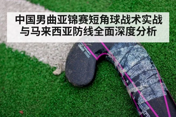 field hockey short corner - kaiyun